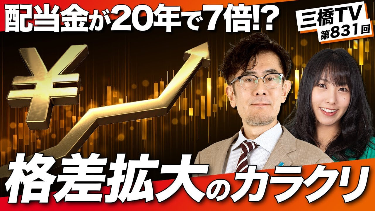 格差拡大のカラクリ